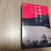 【考察】「近畿地方のある場所について」ネタバレ解説！ラストの意味は？実話なの？