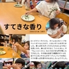 2025年8月18日 すてきな香り