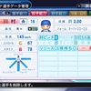 1999年　川村丈夫　パワプロ2019