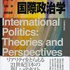 【国際政治学おすすめ本】理論・安全保障を学ぶ独学・学び直しの入門書20冊