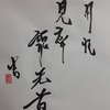 用九　乾為天　易経　十二消長卦