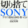 How Sony laid off employees