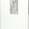 読書日記