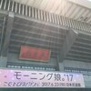 モーニング娘。'17コンサートツアー春〜THE INSPIRATION !〜 日本武道館公演