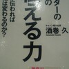 酒巻久「リーダーのための伝える力」