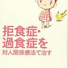 対人関係療法の書籍