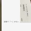第24回江古田文学賞　最終候補！／今年こそ、秋田魁新報社「新年文芸」に応募したい