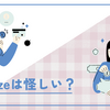 colleizeは怪しい？評判や利用者のリアルな体験談・安全性を徹底解説
