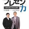 「プレゼン」力 ~未来を変える「伝える」技術~