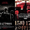 <span itemprop="headline">★クリント・イーストウッドの最新作「15時17分、パリ行き」３月1日公開。</span>