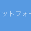 Vue.jsとfirebaseでサーバーレスを試してみる
