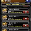 【DQMSL】「ふくびき最大100回分無料キャンペーン」で貯めたふくびき券引いた結果！