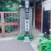 視える人には視える展と韓国料理食べ放題