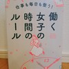 『働く女子の時間のルール』