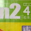 フレッシュな文具とV12のアレと。（Bun2 2023年4月号）