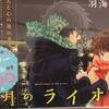 羽海野チカ 3月のライオン 16巻を読んだネタバレ感想