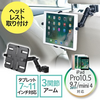 車のタブレットホルダー遍歴