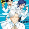 「ラディカル・ホスピタル　３９巻」(Kindle版)