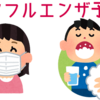 インフルエンザ流行中　予防方法と注意点