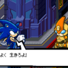 ソニックバトル