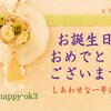 6月3日お誕生日おめでとうございます！