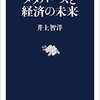 井上智洋『メタバースと経済の未来』