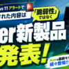 Windows 11アラートで確認された内容は「脆弱性」ではなくAcer新製品の発表