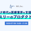 COVID-19への取り組みに関するリモート勉強会を開催しました & リモート勉強会の気づきまとめ