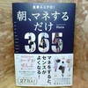 全身ユニクロ！朝、マネするだけ Ｈａｎａ【著】 ダイヤモンド社