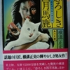 横溝正史「恐ろしき四月馬鹿」（角川文庫）　作家がデビューしてから新青年の編集長になるまで（1921-1925年）の短編。モダニズムの文章は今でも古びていない。