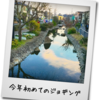 【日記】2017年1月7日(土)「いつもとは違うコース」