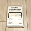 来年もほぼ日手帳。夜ごはんは里芋の唐揚げ。