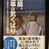 １２０　結局仕事は気くばり　会社では教えてくれない１００の基本　千田琢哉