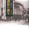 アラン・コルバン『知識欲の誕生』