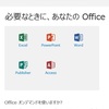 最後に Office オンデマンドを使ってみませんか？