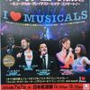 I Love Musicals in 日本武道館(7/7)