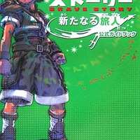 サルゲッチュミリオンモンキーズのゲームと攻略本の中で どの作品が最もレアなのか モノノフ的ゲーム紹介