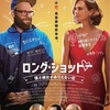 映画『ロング・ショット　僕と彼女のありえない恋』を観て