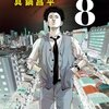 九条の大罪 8巻＜ネタバレ・無料＞もう時間が・・・！？