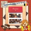 スイーツひとり部長🍫 ４４:  Vandenhende（ヴァンデンヘンデ）再び！ の巻