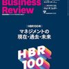 ハーバード・ビジネス・レビュー　2023年2月号