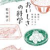 ほうれん草おひたしは切って茹でるでも味の変化がない