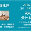 『洗礼を受けるとき』マルコによる福音書1:9〜11