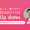 READYFOR Updates #4:TOP画像が複数枚設定できるようになりました ！