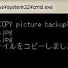 コマンドプロンプトでXCOPYコマンドを使ってみる