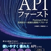 【書評】APIファースト Postmanで学ぶ効率的かつ柔軟な開発アプローチ