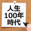 【平均寿命】厚生労働省によると2018年の日本の平均寿命は男性81.25歳・女性87.32歳。調査開始の明治20年代は？