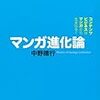 『マンガ進化論 コンテンツビジネスはマンガから生まれる!』 中野晴行 P-Vine Books ブルース・インターアクションズ