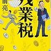 残業税の可能性