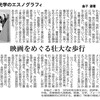 『光学のエスノグラフィ』新聞書評